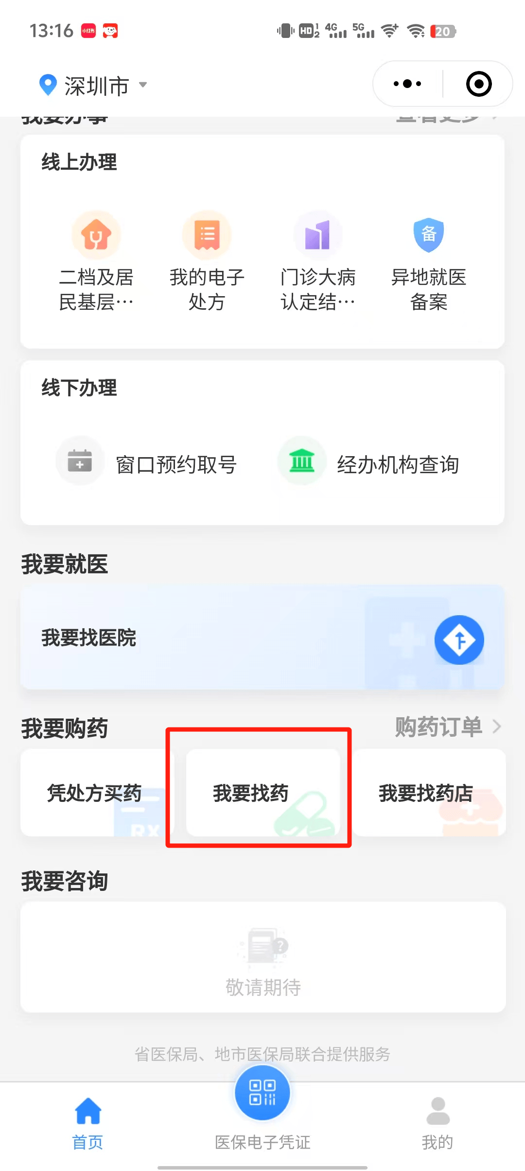 金华深圳医保卡提现代办联系方式(深圳哪里有医保提现的地方)