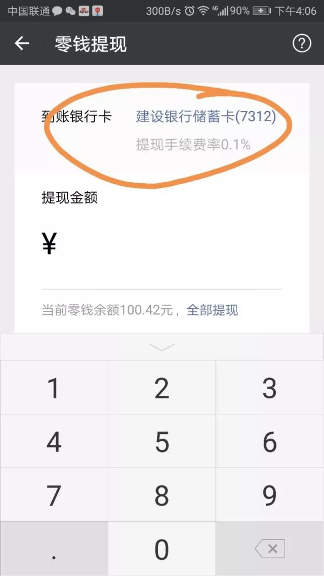 金华医保卡余额提现微信有限额吗(医保卡余额提现微信有限额吗怎么办)