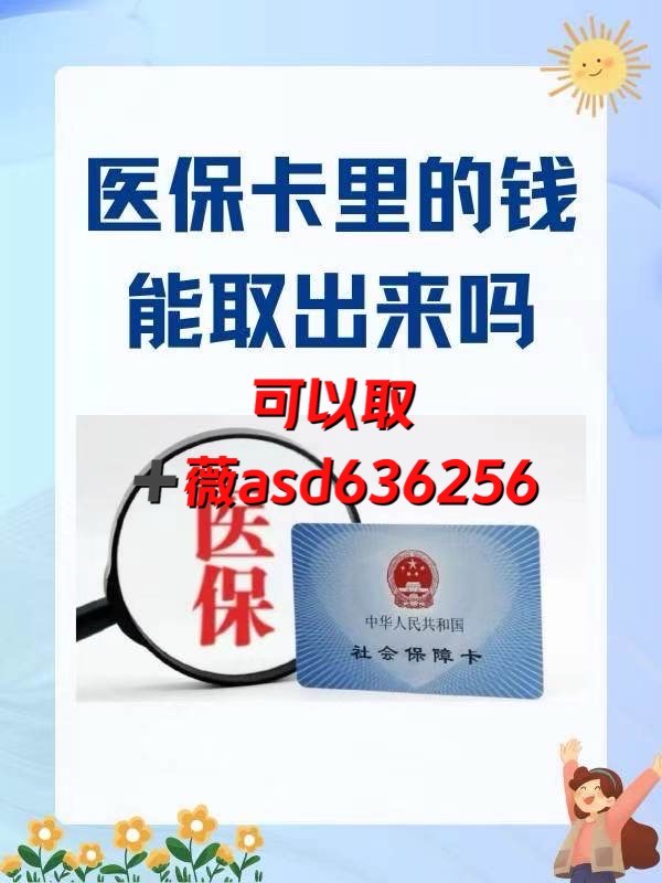 金华如何提取医保卡(谁能提供如何提取医保卡里的个人账户余额？)