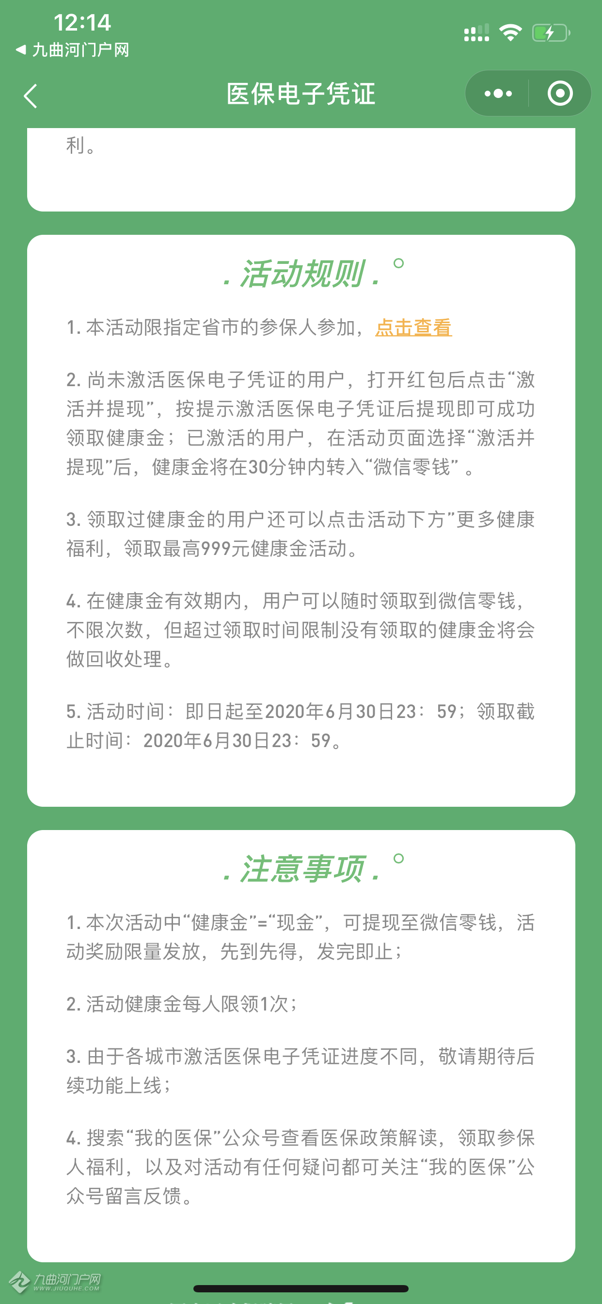 金华医保卡能微信提现金(谁能提供怎样将医保卡的钱微信提现？)