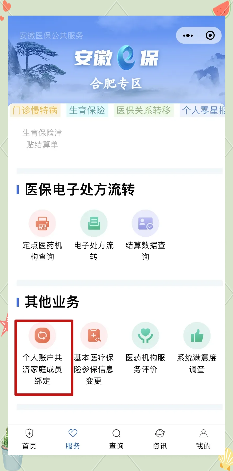 金华医保卡怎么绑到微信上面(谁能提供医保卡怎么绑到微信上面去？)