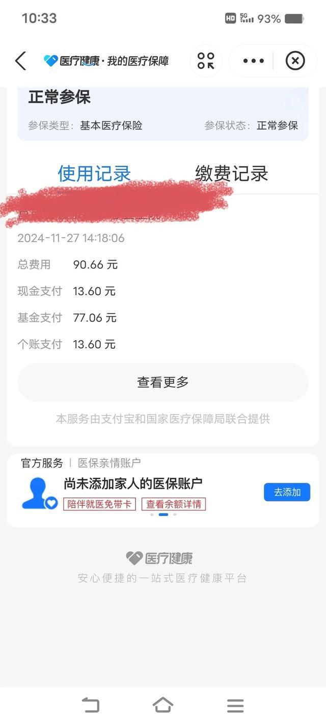 金华独家分享医保卡打钱明细怎么查的渠道(找谁办理金华医保卡打款记录查询？)