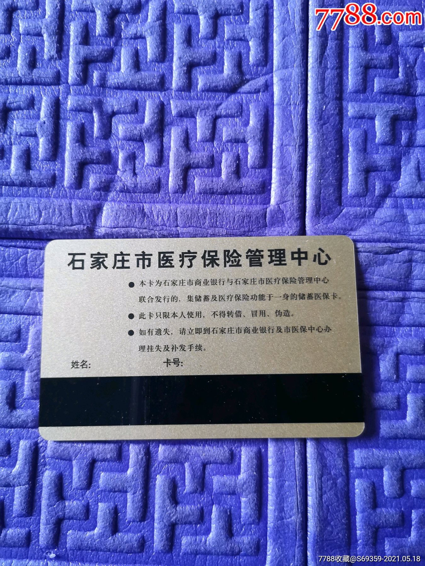 金华独家分享高价回收医保卡怎么处理的渠道(找谁办理金华高价回收医保卡怎么处理的？)