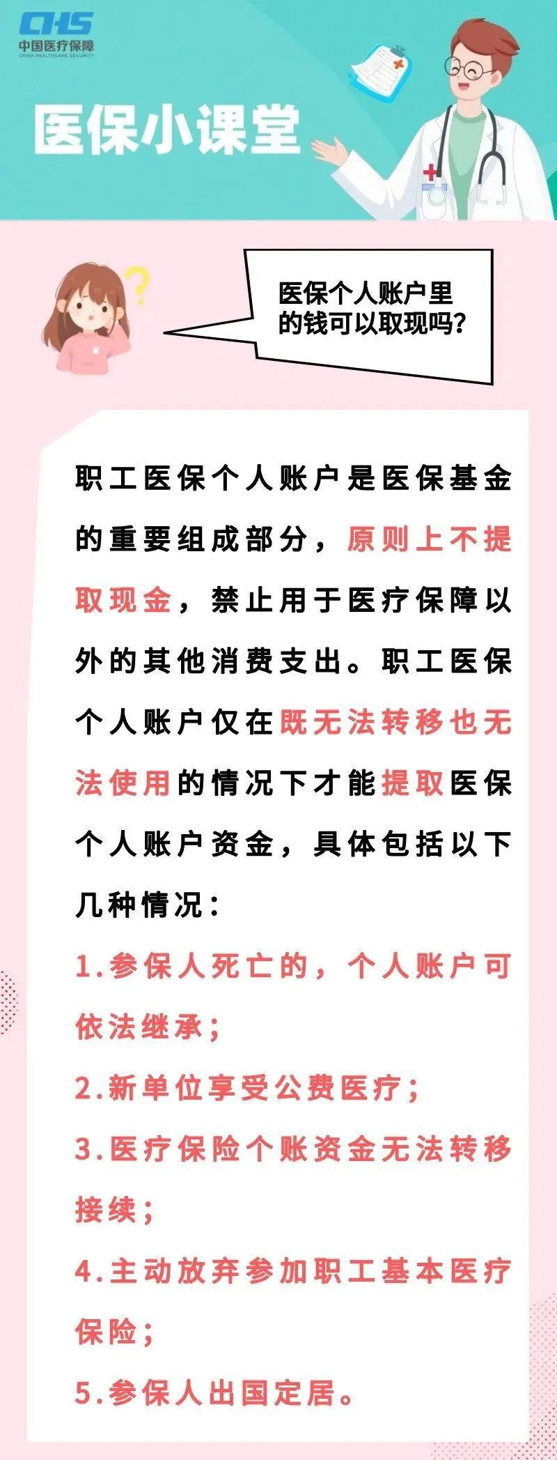 金华独家分享医保卡取现金怎么提取的渠道(找谁办理金华医保卡取现金怎么提取不了？)