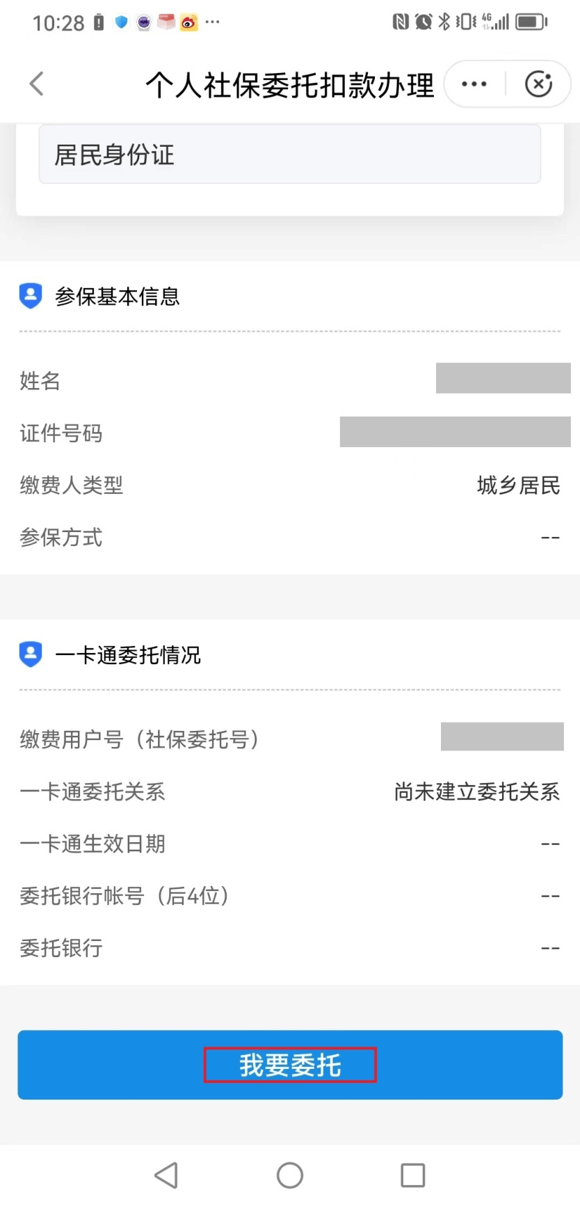 金华独家分享医保卡怎么绑定微信提现的渠道(找谁办理金华医保卡怎么绑到微信？)