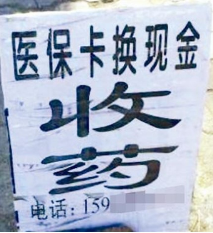 金华独家分享医保卡怎么套取现金的渠道(找谁办理金华医保卡怎么套取现金犯y8z淀net？)