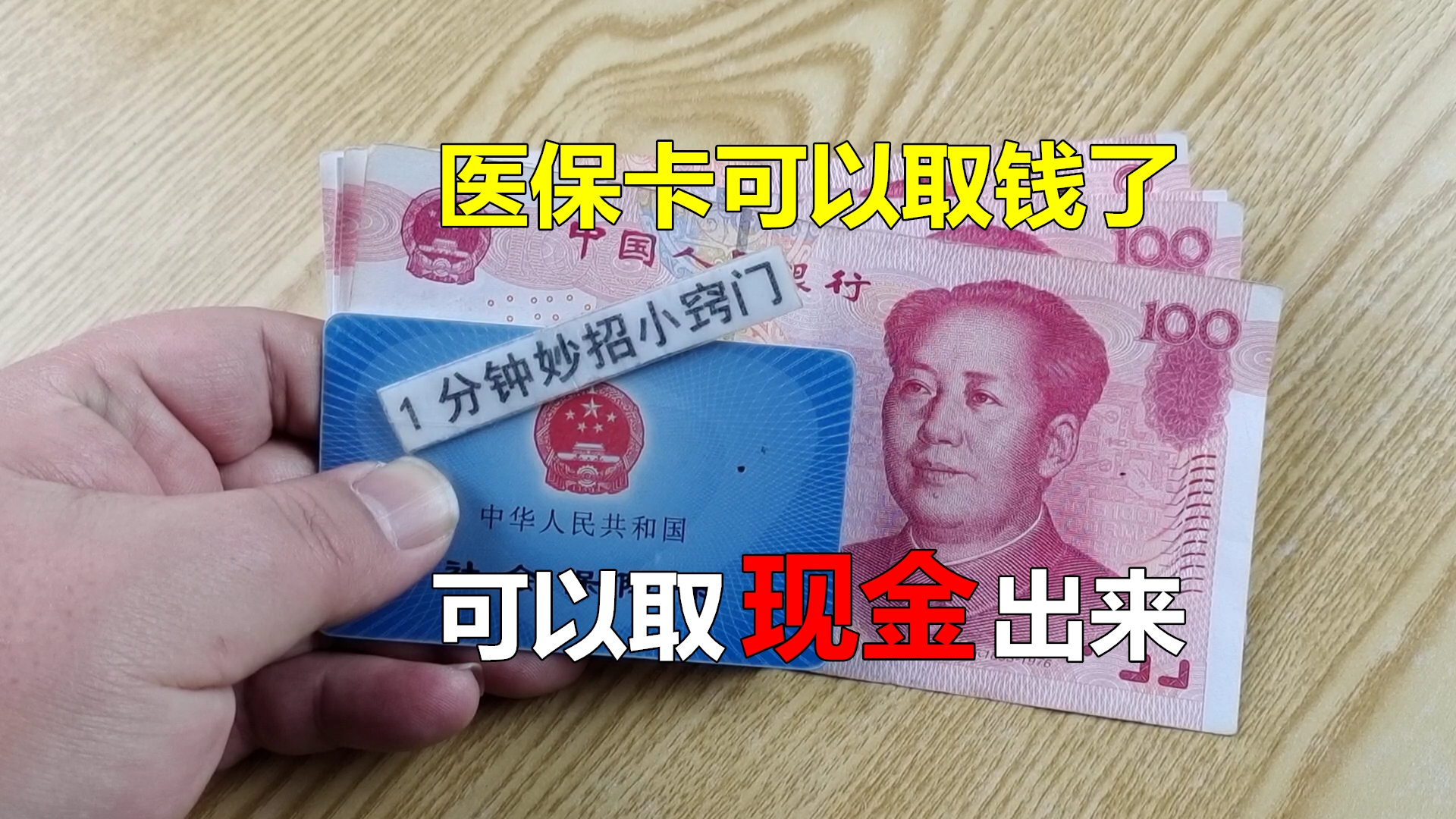 金华独家分享医保卡里的钱微信怎么取出来的渠道(找谁办理金华医保卡提现到微信？)