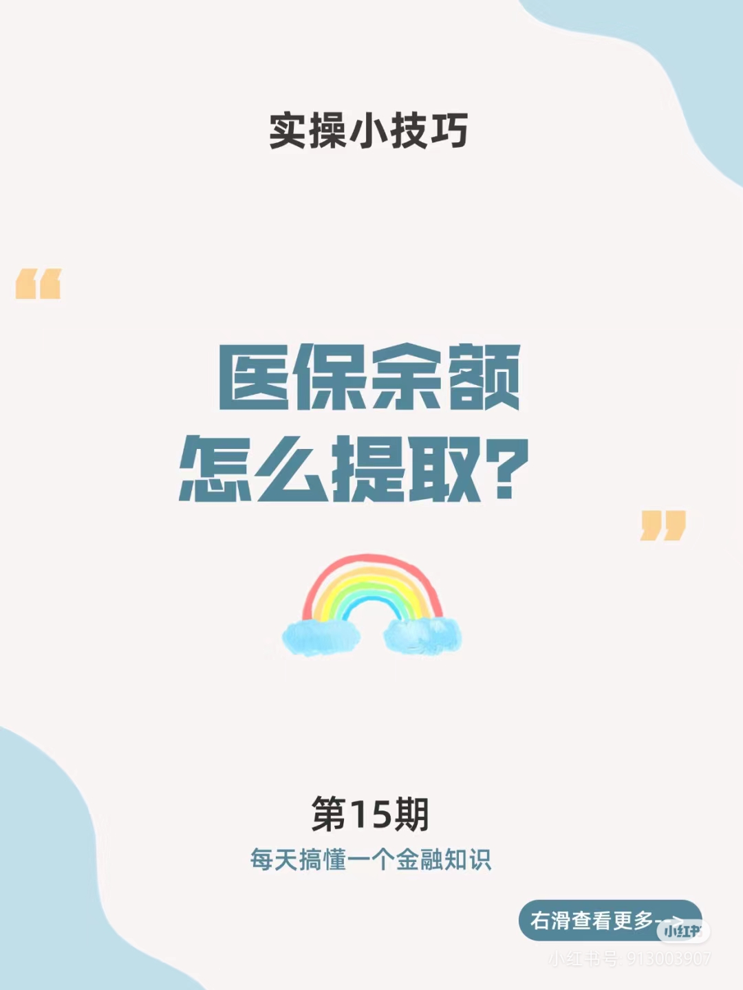 金华最新医保卡提取现金方法周末能提取吗方法分析(最方便真实的金华医保周末会到账吗方法)