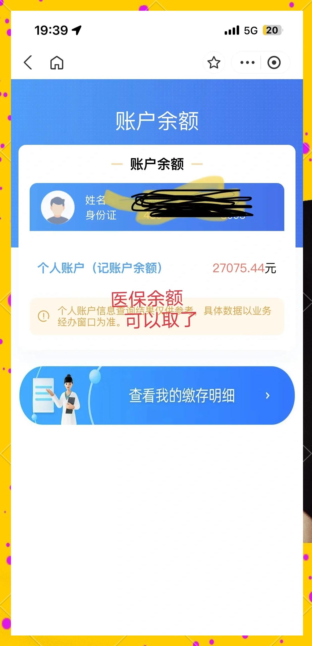 金华最新小额医保300以内提取方法分析(最方便真实的金华医保小额提取代办200以内方法)