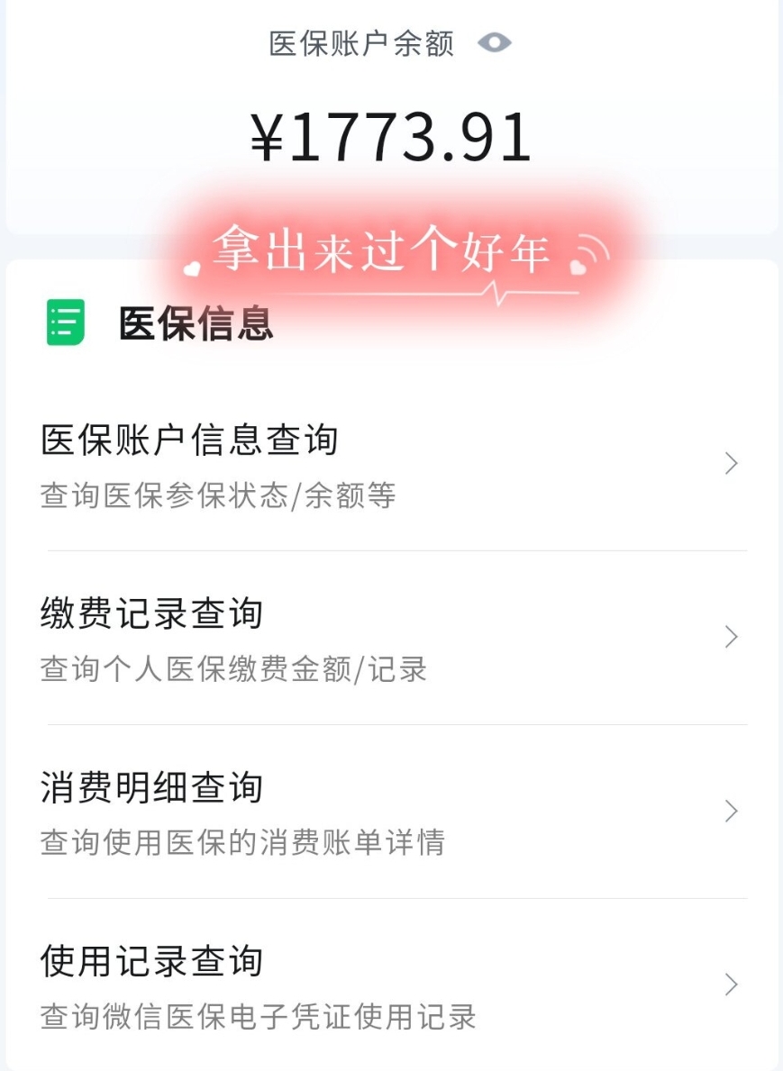 金华最新停缴的医保余额提取方法分析(最方便真实的金华个人医保余额取出方式方法)