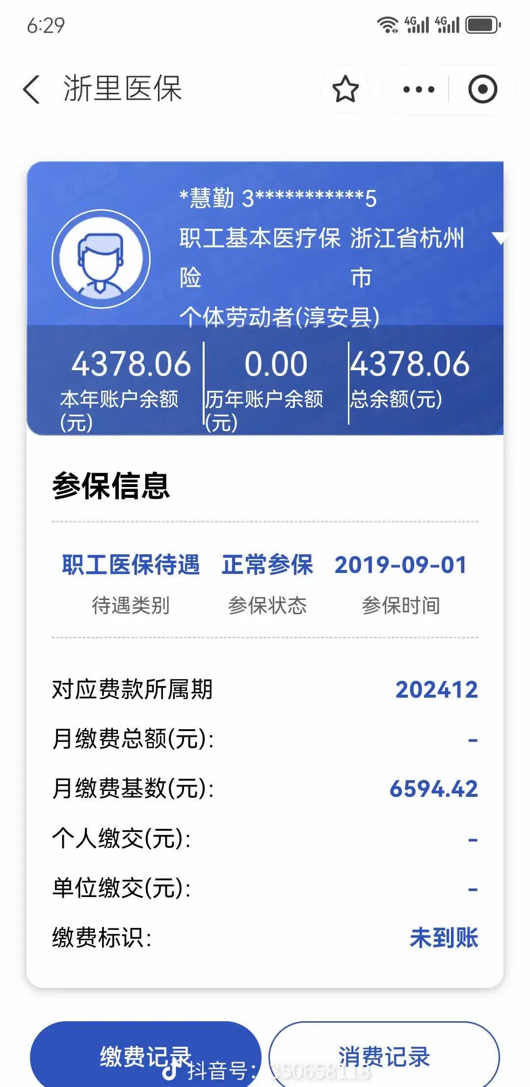 金华最新医保卡余额提现到银行卡方法分析(最方便真实的金华医保账户提取到银行卡方法)