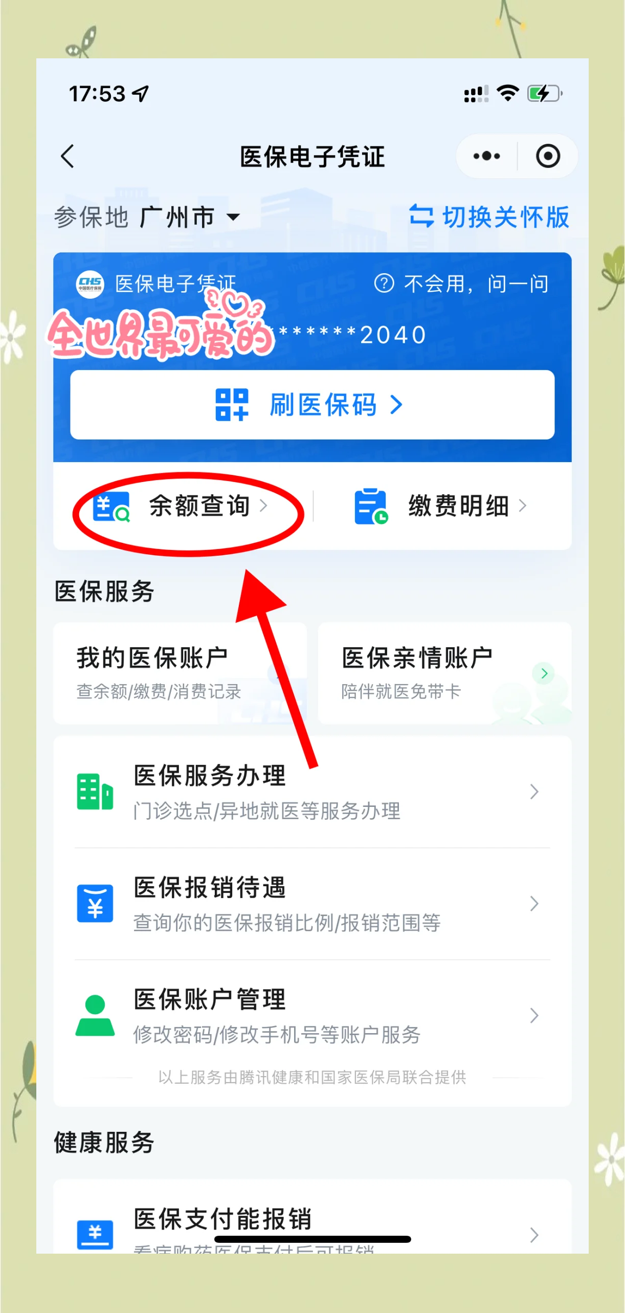 金华最新微信上为什么查不到医保卡余额了方法分析(最方便真实的金华微信查不了医保卡余额了方法)