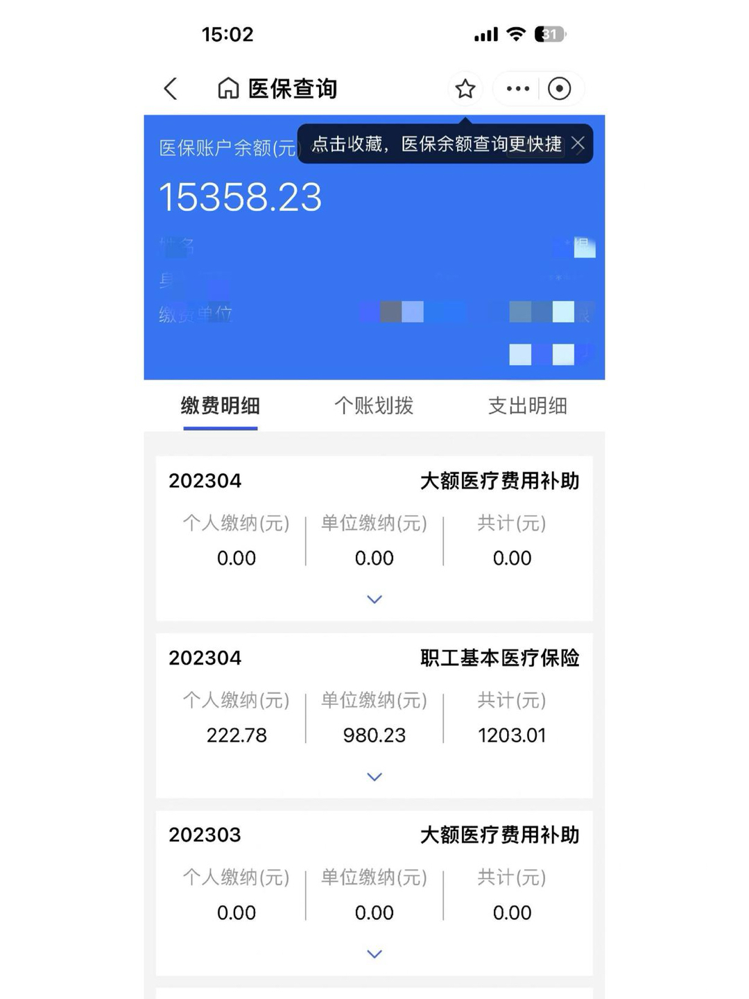 金华最新医保卡里的钱转入银行卡方法分析(最方便真实的金华医保账户钱转到储蓄账户方法)