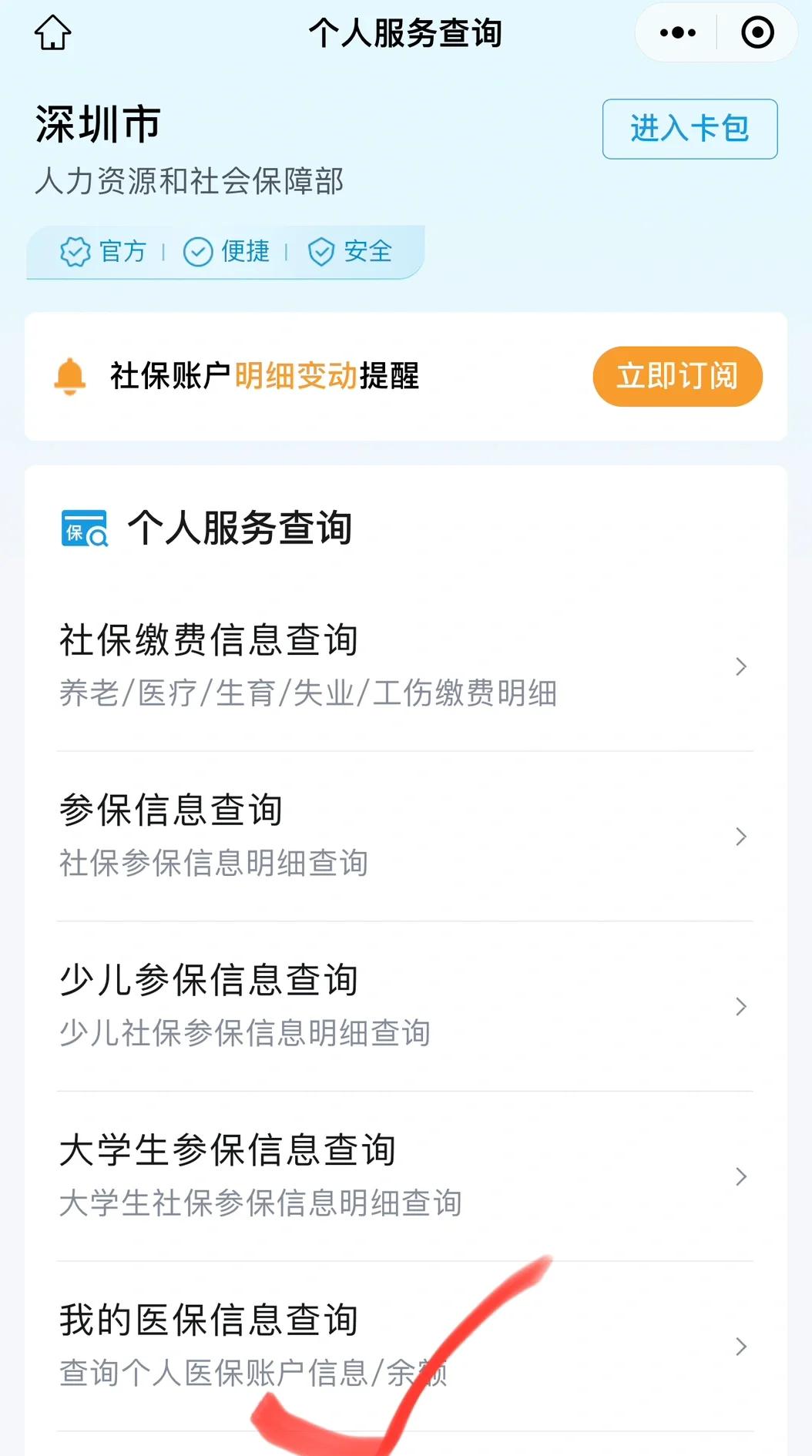 金华最新深圳医保提取微信方法分析(最方便真实的金华深圳医保提取24小时到账方法)