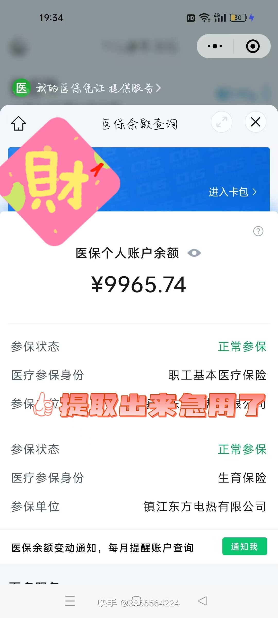 金华最新医保余额提现方法方法分析(最方便真实的金华医保帐户钱怎么提现方法)