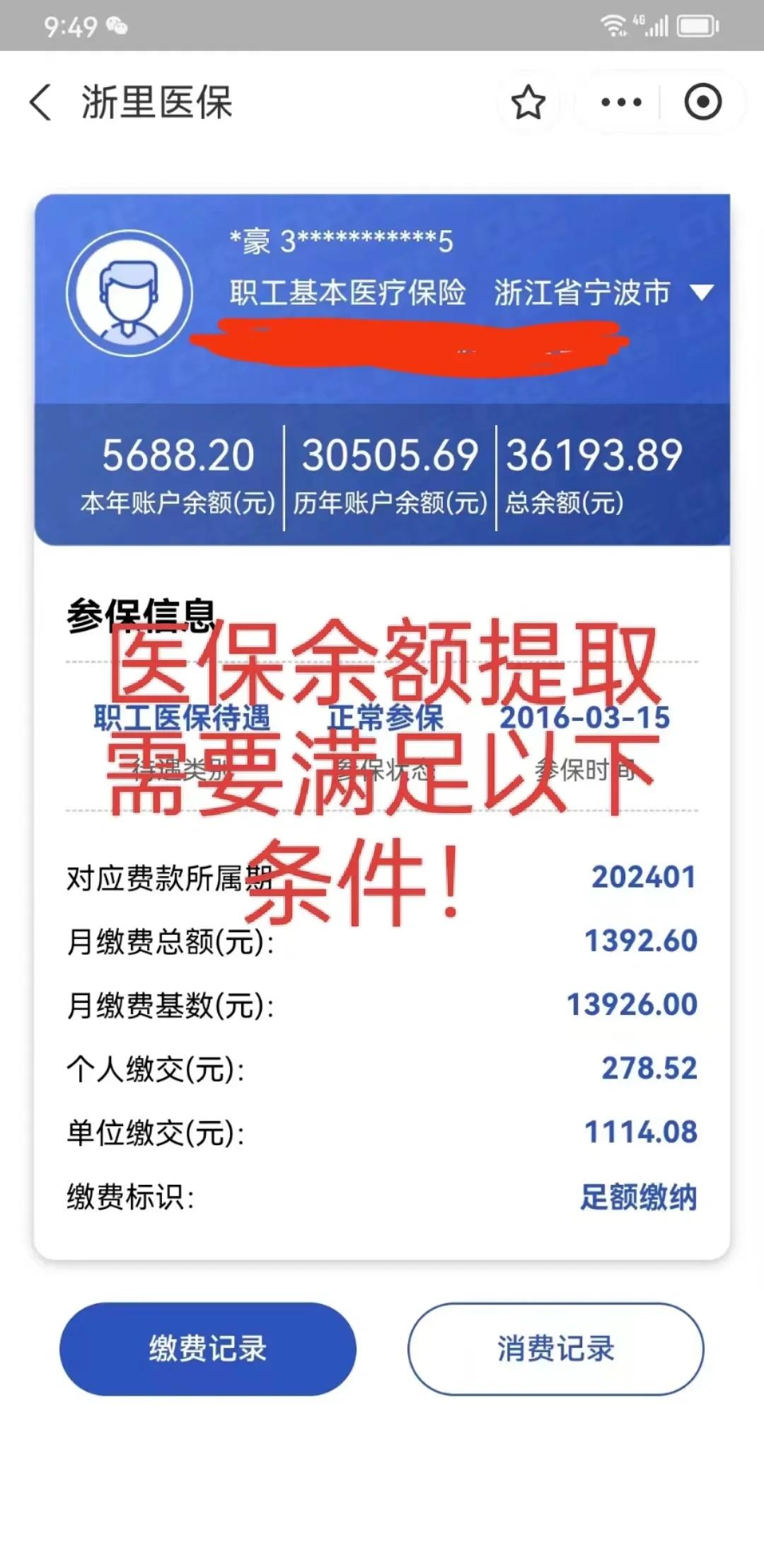 金华最新医保卡微信提取现金步骤方法分析(最方便真实的金华医保卡微信提取现金步骤是什么方法)
