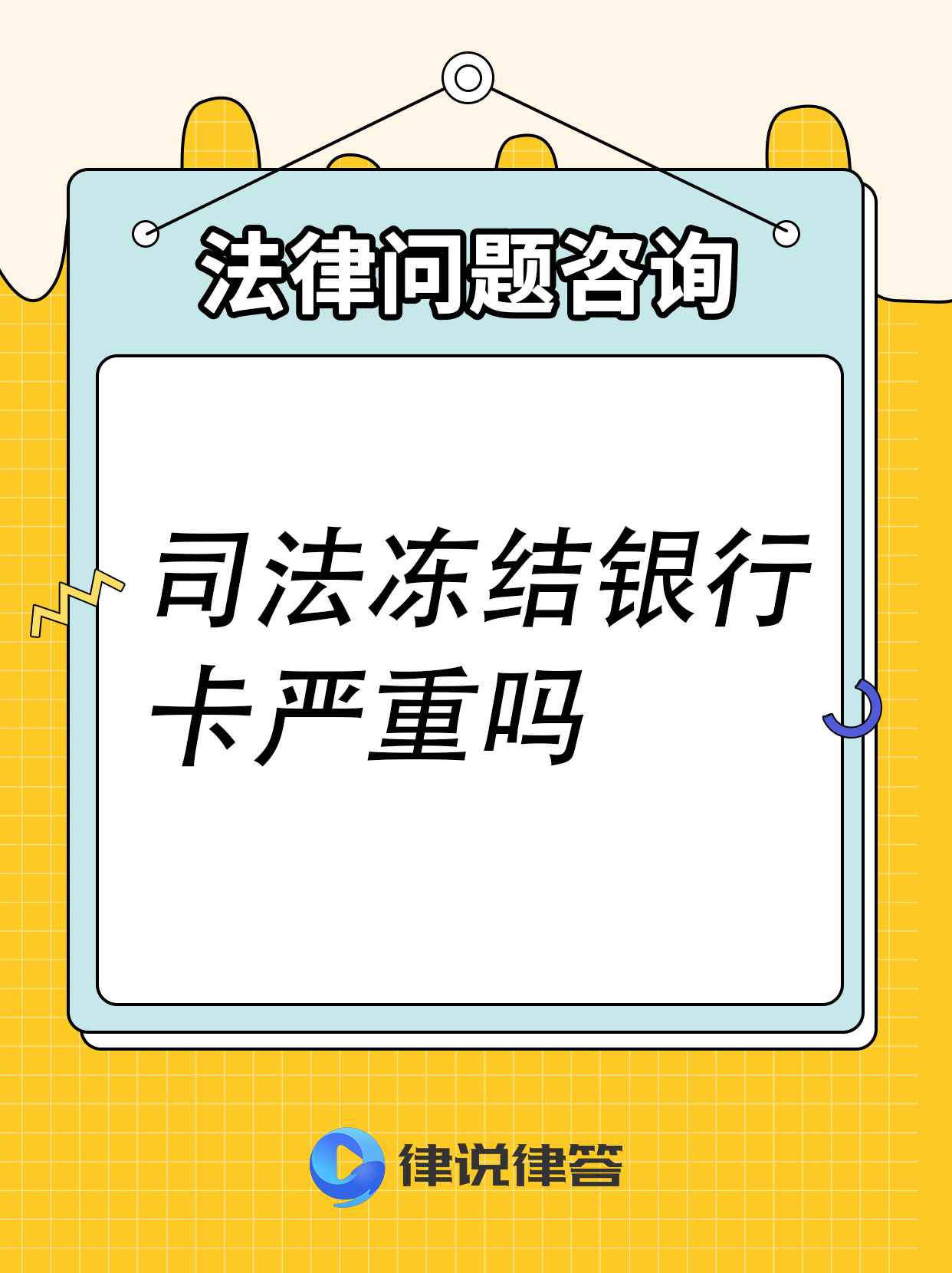 金华最新法院把救命医保卡冻结了方法分析(最方便真实的金华法院有权冻结医保卡吗方法)