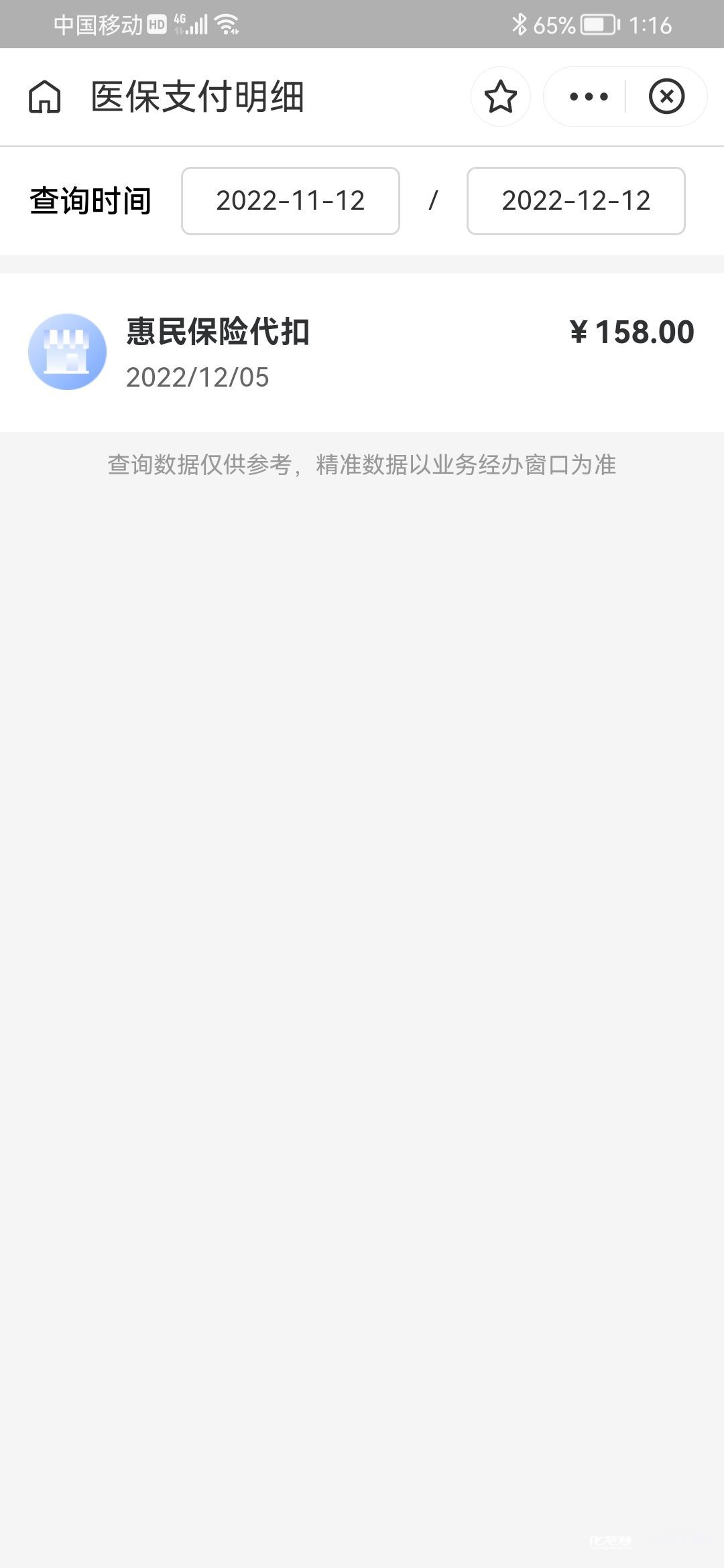 金华最新惠民保险从我医保卡代扣怎么退方法分析(最方便真实的金华惠民保缴费方法)