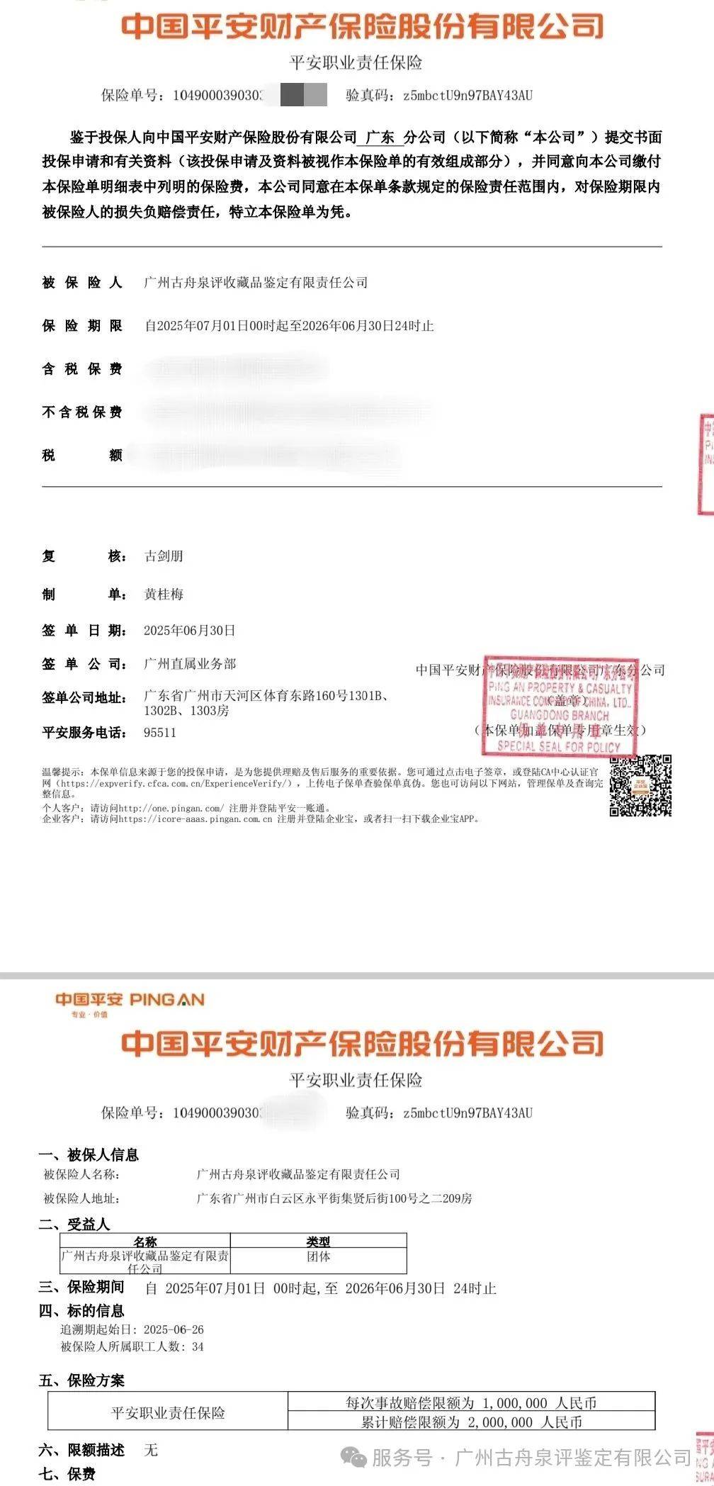 金华最新平安保险查询个人保单方法分析(最方便真实的金华平安保险查询个人保单 查询系统方法)