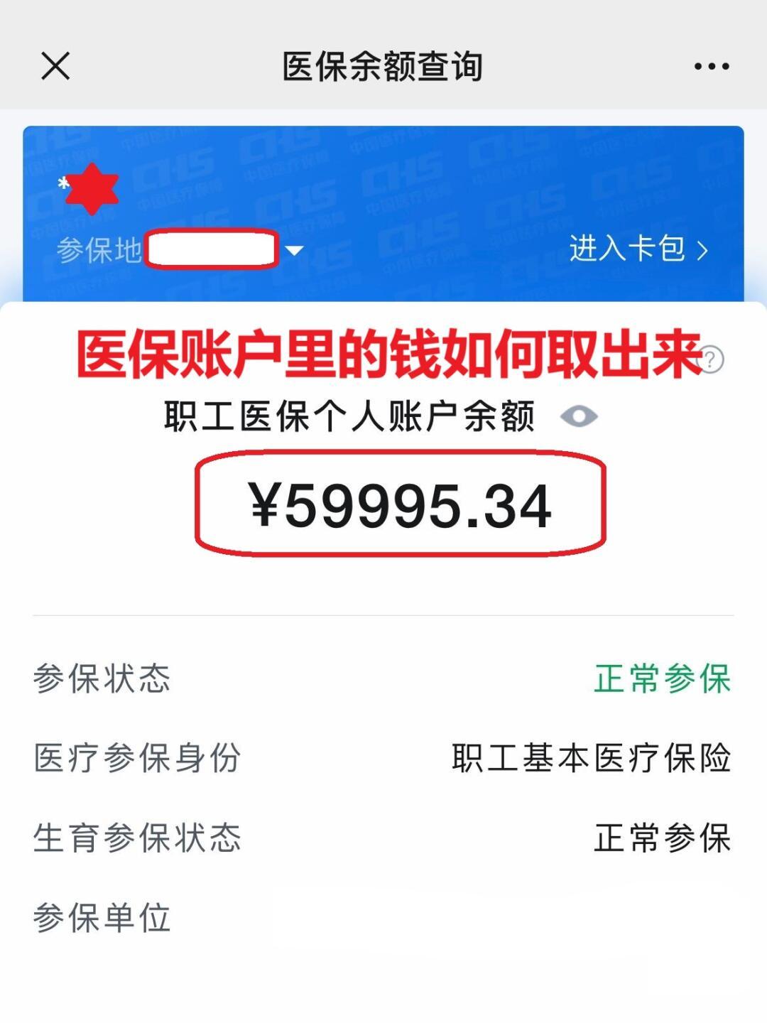 金华最新医保提取代办中介怎么联系方法分析(最方便真实的金华代办医疗保险中介怎么收费方法)