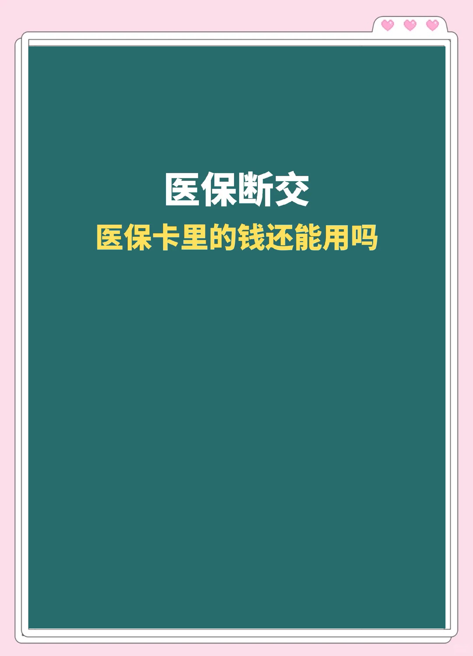 金华最新急用钱医保卡的钱能取出来吗方法分析(最方便真实的金华医保卡用的钱可以报销吗方法)